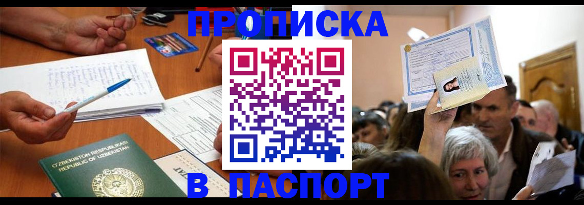 где прописаться в Чувашии