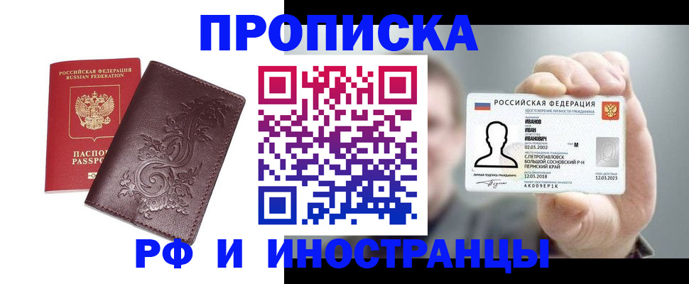 купить прописку в Чувашии